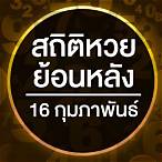 หวยออกวันที่16